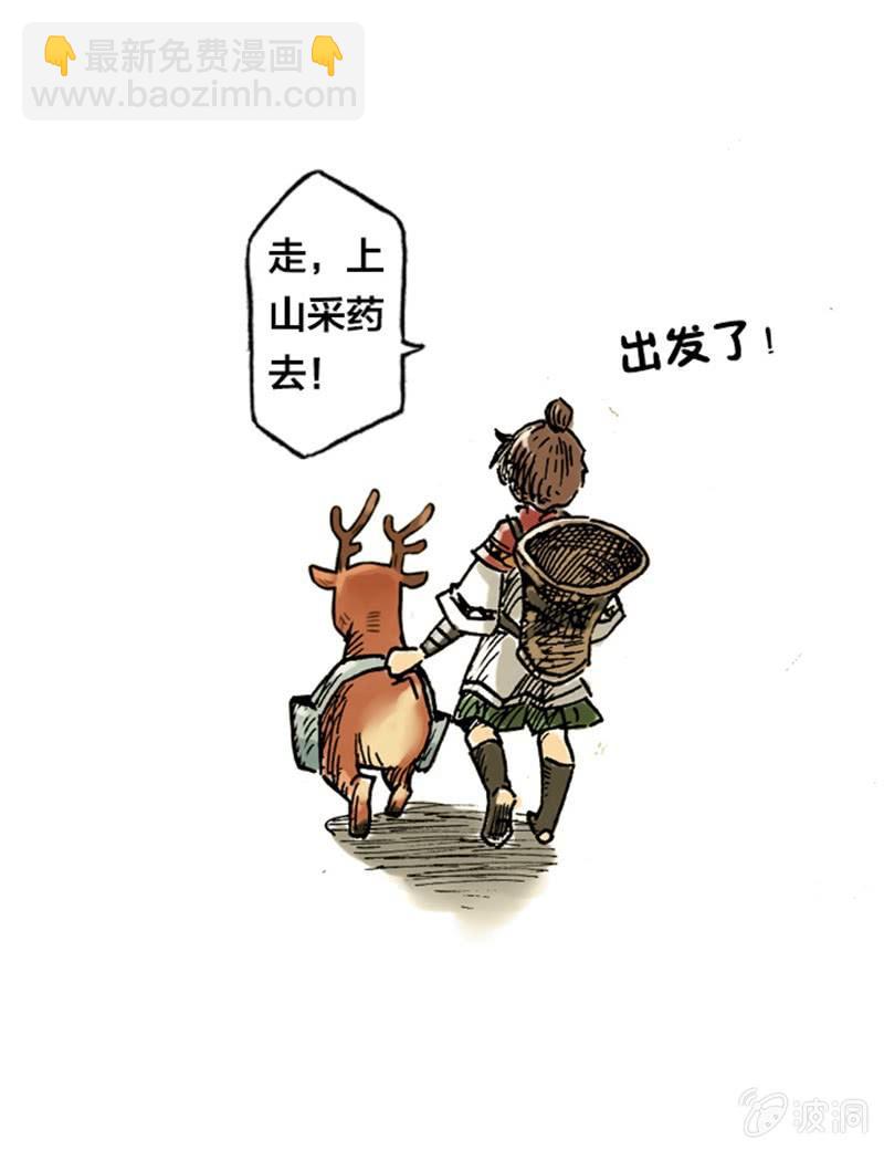 《山海药师》上山采药 第16页