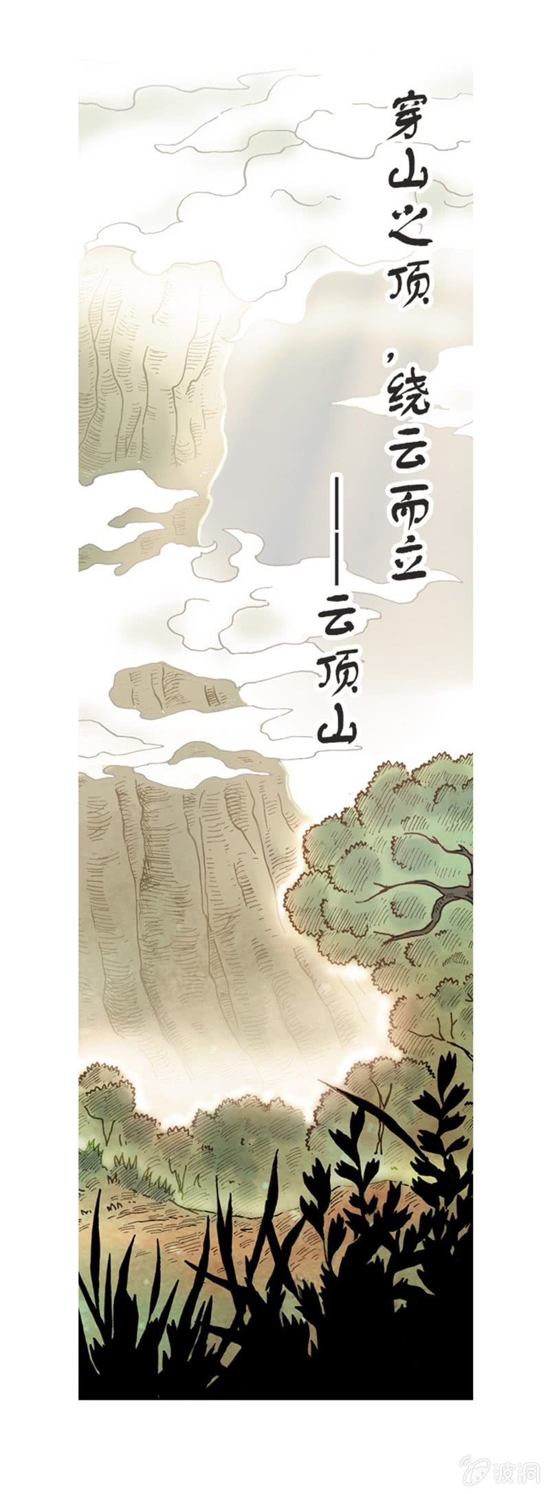 《山海药师》上山采药 第17页