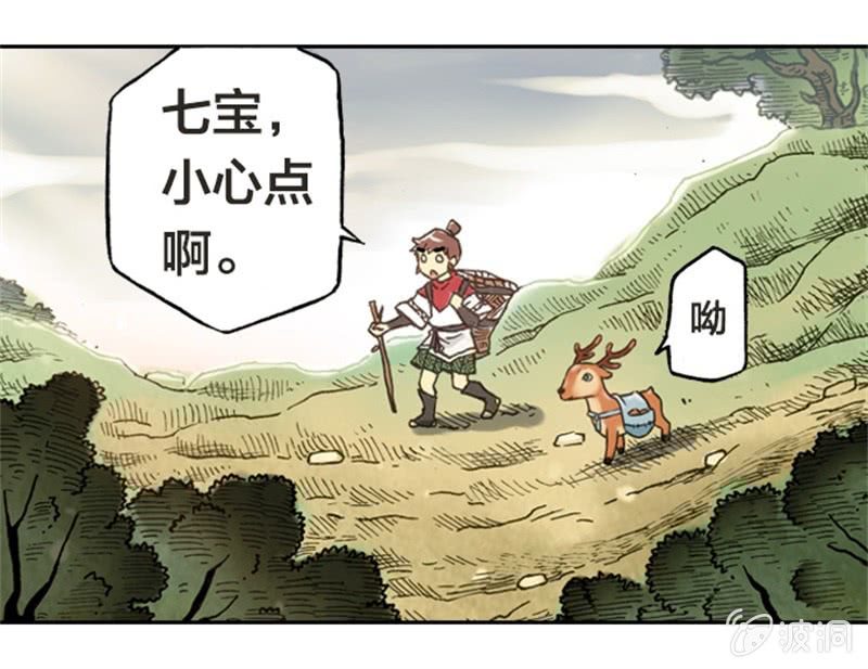 《山海药师》上山采药 第18页