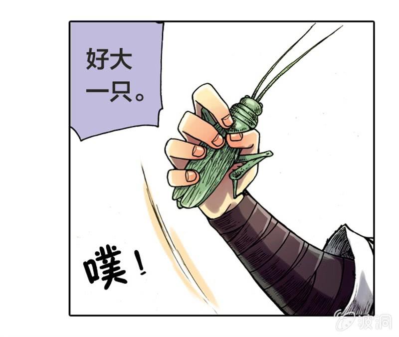 《山海药师》上山采药 第20页