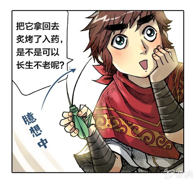 《山海药师》上山采药 第21页