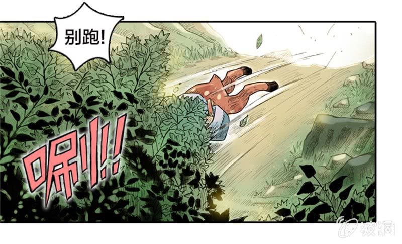 《山海药师》上山采药 第25页