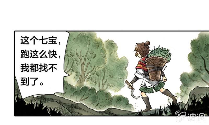 《山海药师》上山采药 第26页