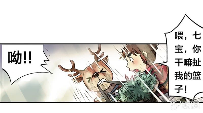 《山海药师》上山采药 第33页