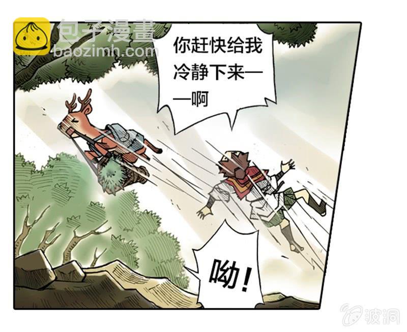 《山海药师》上山采药 第34页