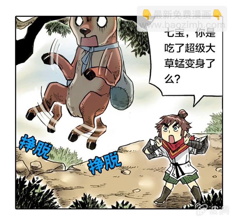 《山海药师》上山采药 第38页