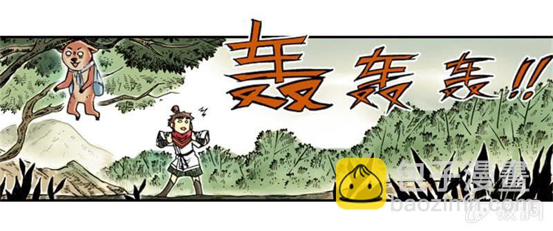 《山海药师》上山采药 第39页