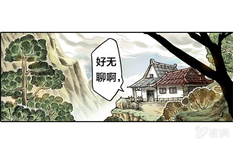 《山海药师》上山采药 第3页
