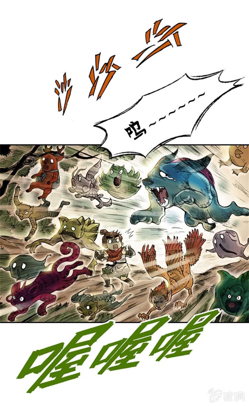 《山海药师》上山采药 第40页