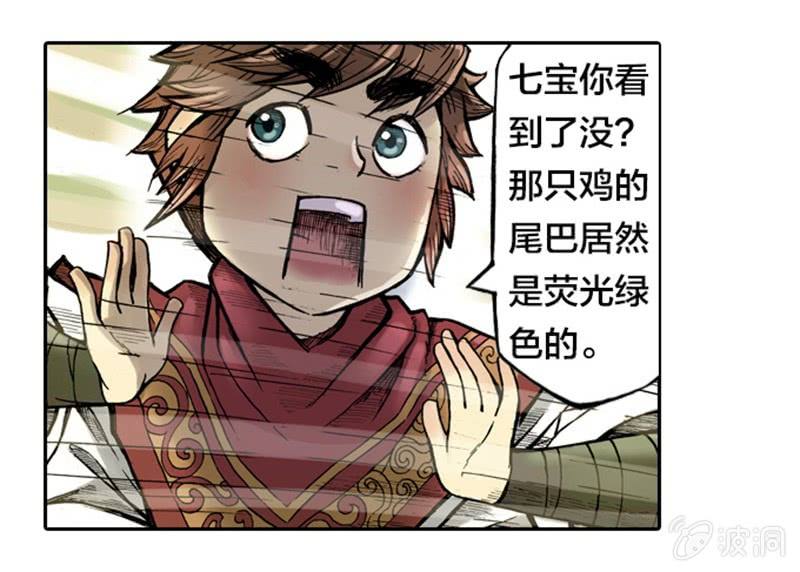 《山海药师》上山采药 第42页