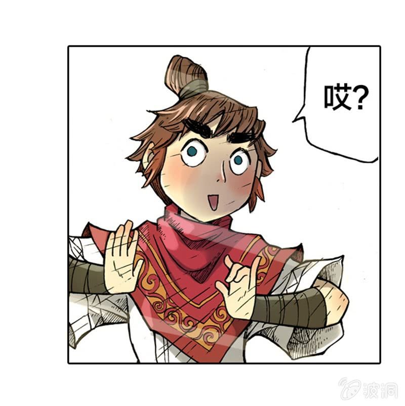 《山海药师》上山采药 第43页