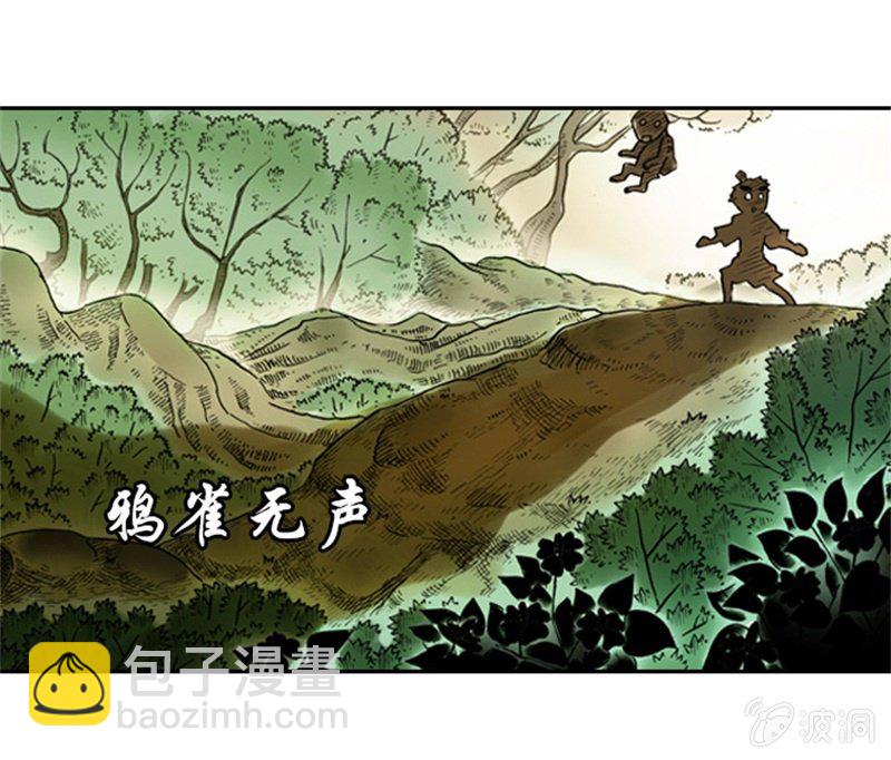 《山海药师》上山采药 第44页