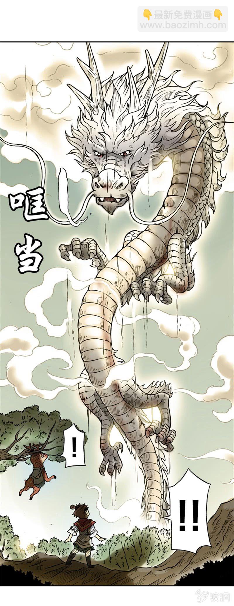《山海药师》上山采药 第45页