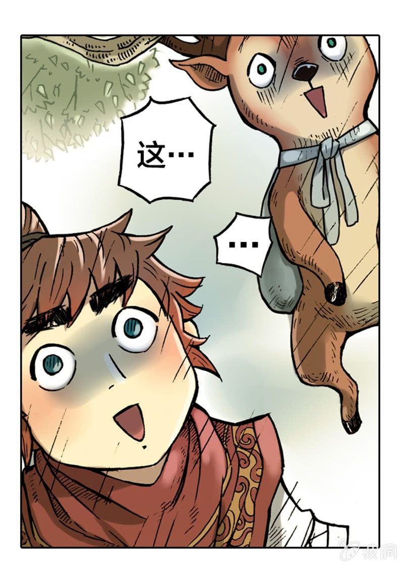 《山海药师》上山采药 第46页