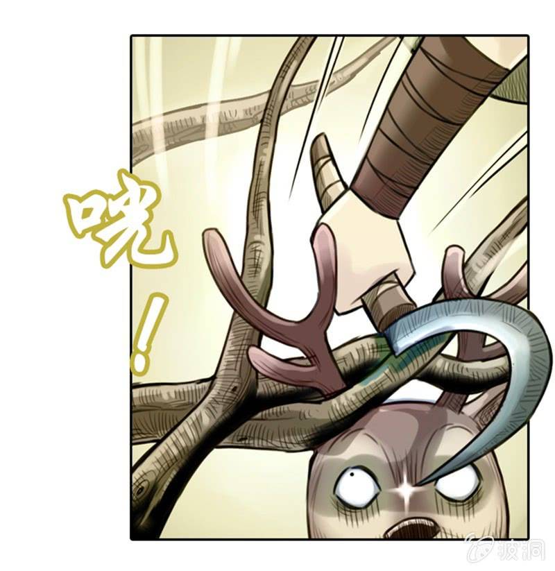 《山海药师》上山采药 第48页