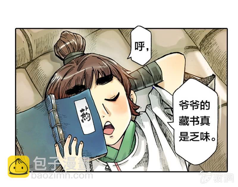 《山海药师》上山采药 第4页