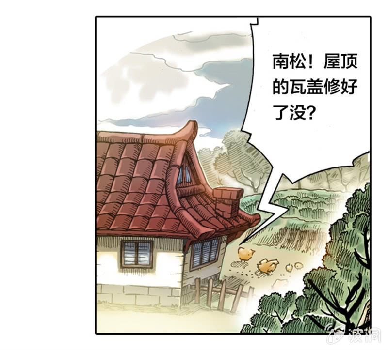 《山海药师》上山采药 第5页