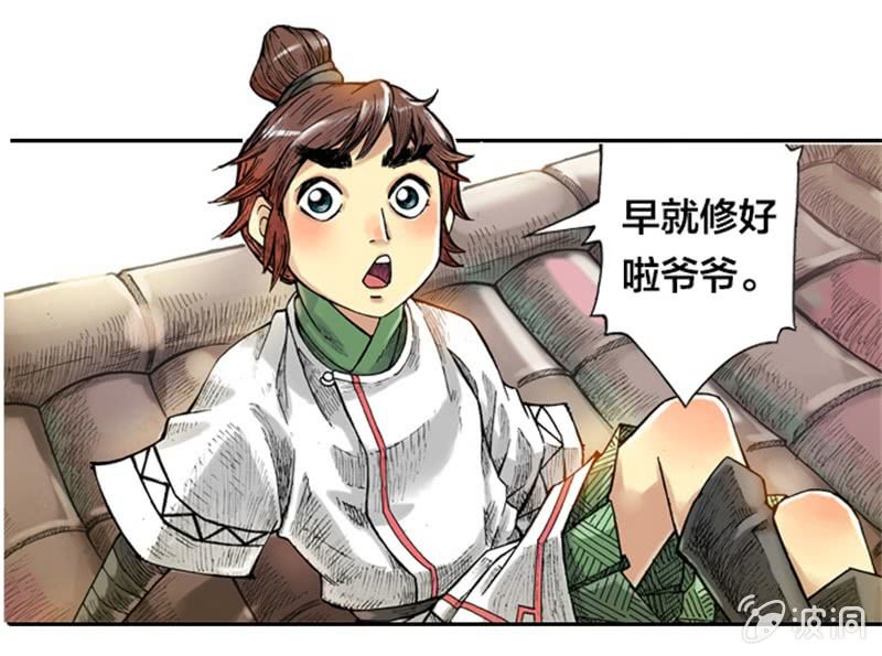 《山海药师》上山采药 第6页