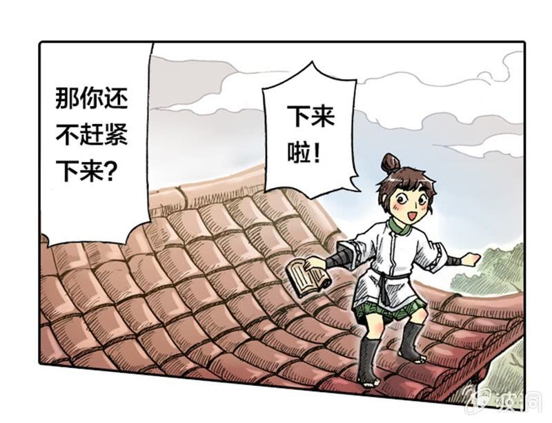 《山海药师》上山采药 第7页