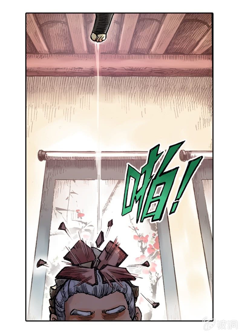 《山海药师》上山采药 第9页