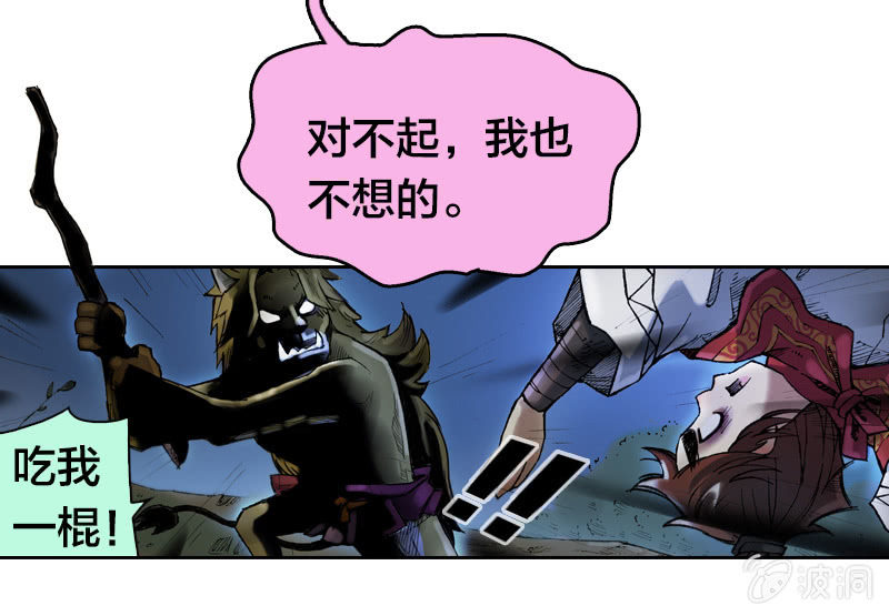 《山海药师》前往龙神山 第13页