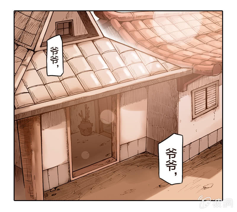 《山海药师》前往龙神山 第16页