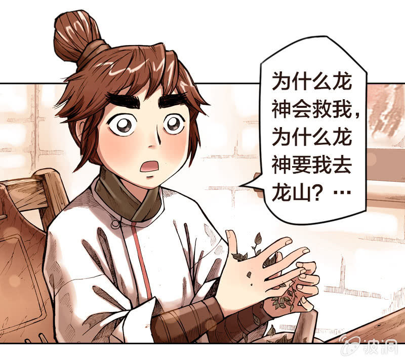 《山海药师》前往龙神山 第17页