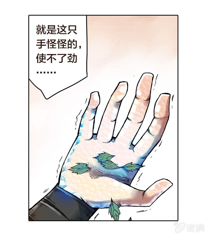 《山海药师》前往龙神山 第19页