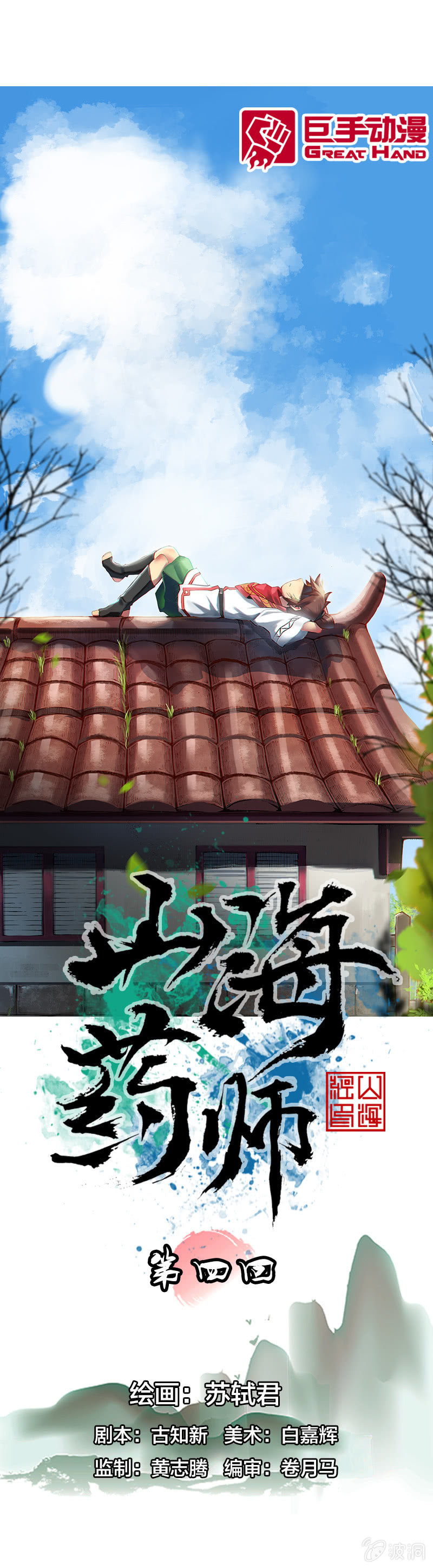 《山海药师》前往龙神山 第1页