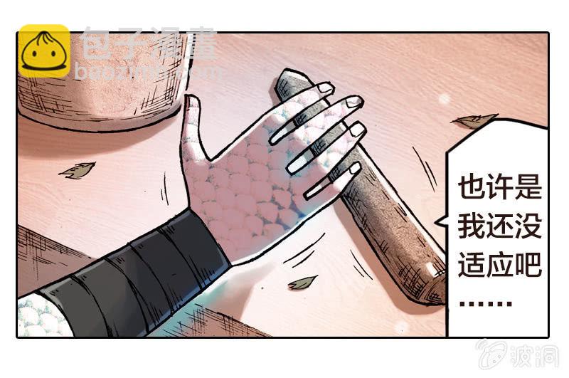 《山海药师》前往龙神山 第20页