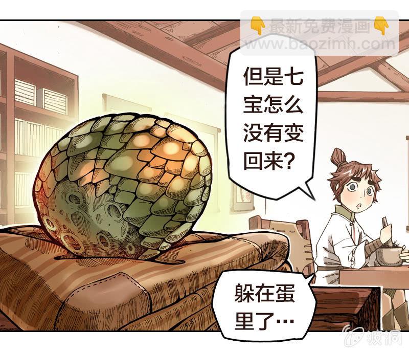 《山海药师》前往龙神山 第22页