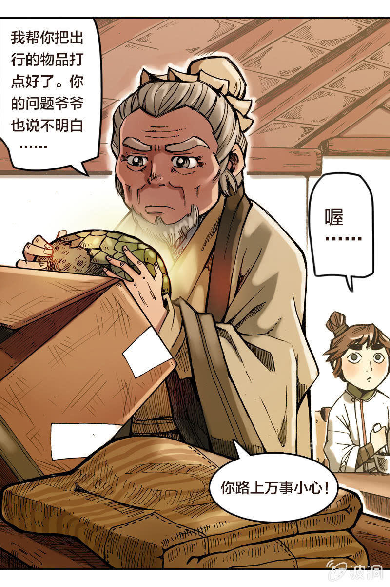 《山海药师》前往龙神山 第23页