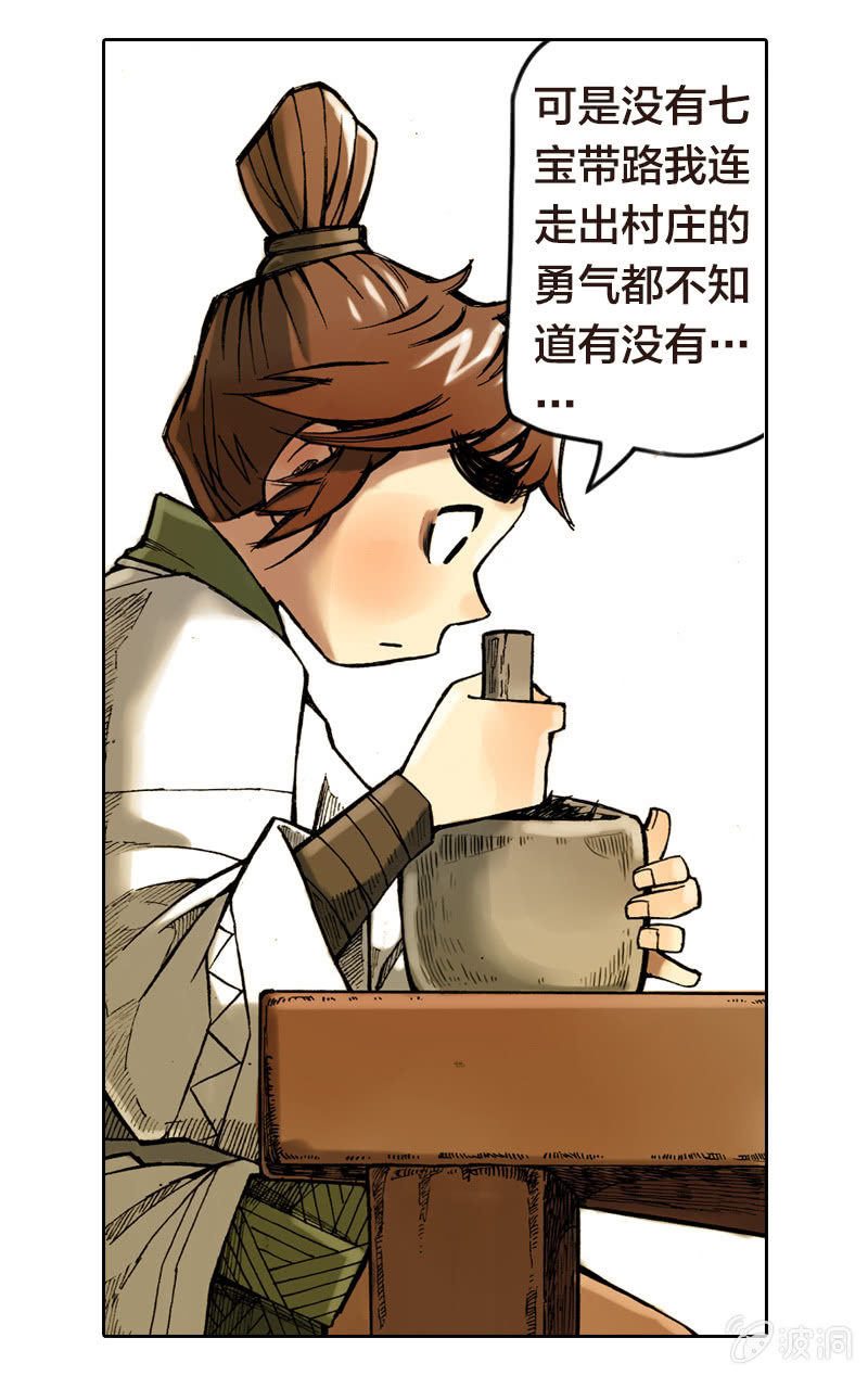 《山海药师》前往龙神山 第24页