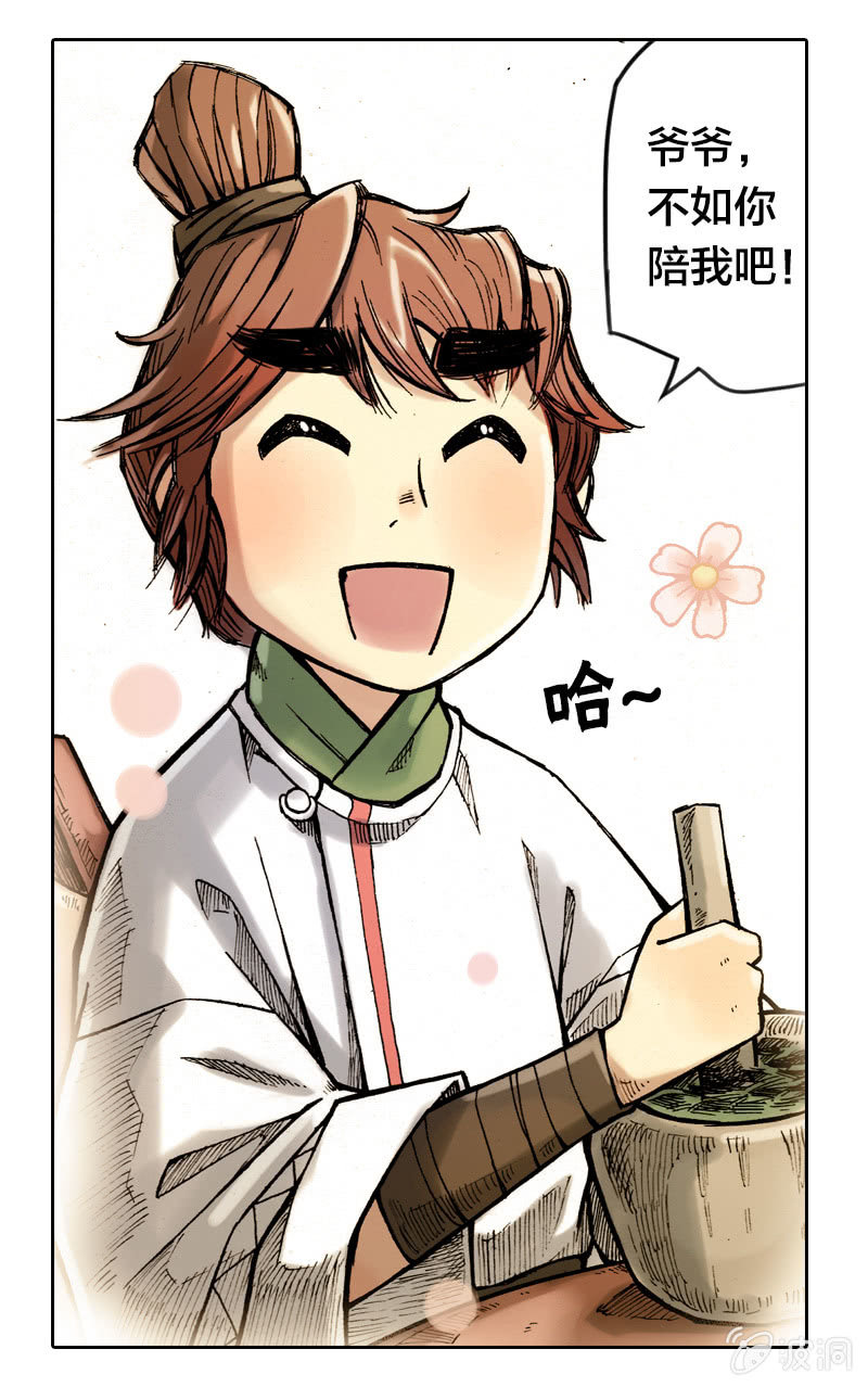 《山海药师》前往龙神山 第25页