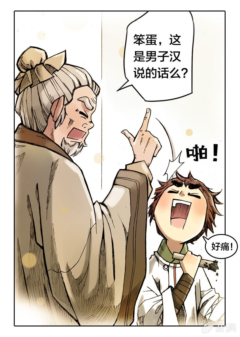 《山海药师》前往龙神山 第26页