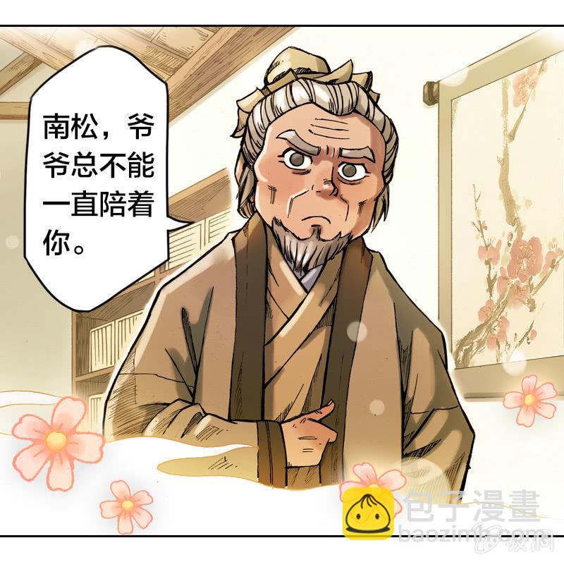 《山海药师》前往龙神山 第27页