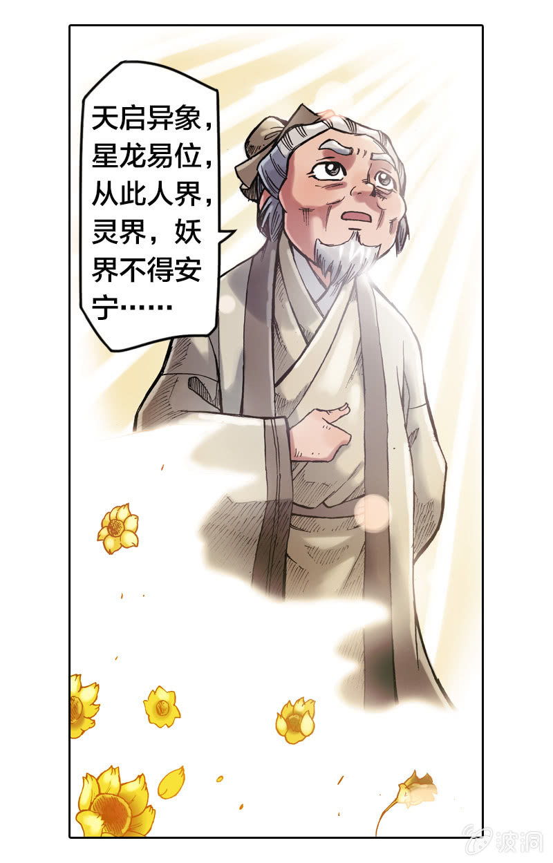 《山海药师》前往龙神山 第28页