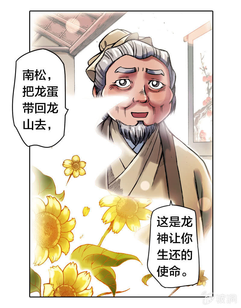 《山海药师》前往龙神山 第29页
