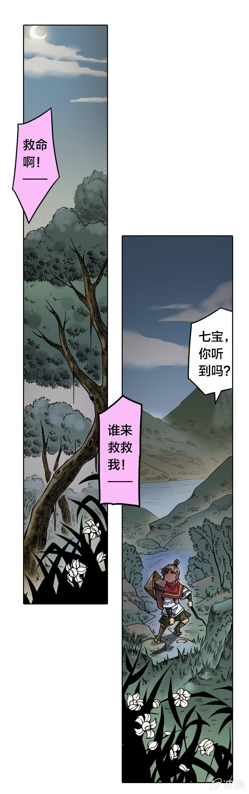 《山海药师》前往龙神山 第2页
