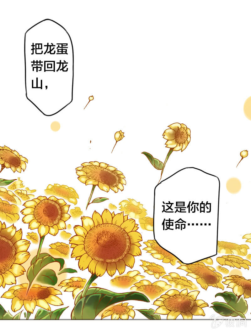 《山海药师》前往龙神山 第30页