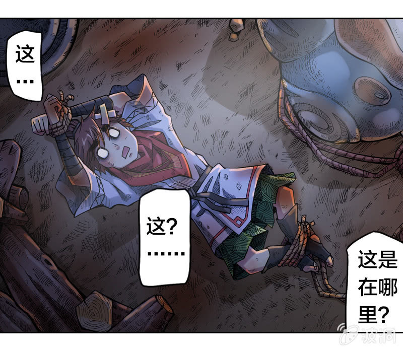 《山海药师》前往龙神山 第34页