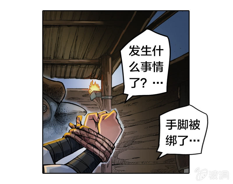 《山海药师》前往龙神山 第35页