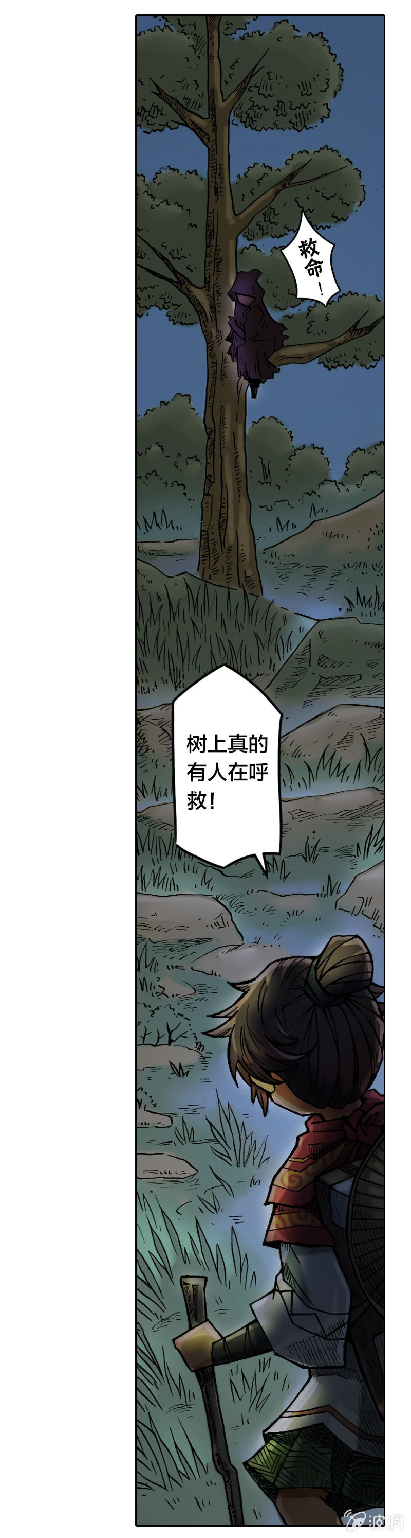 《山海药师》前往龙神山 第6页