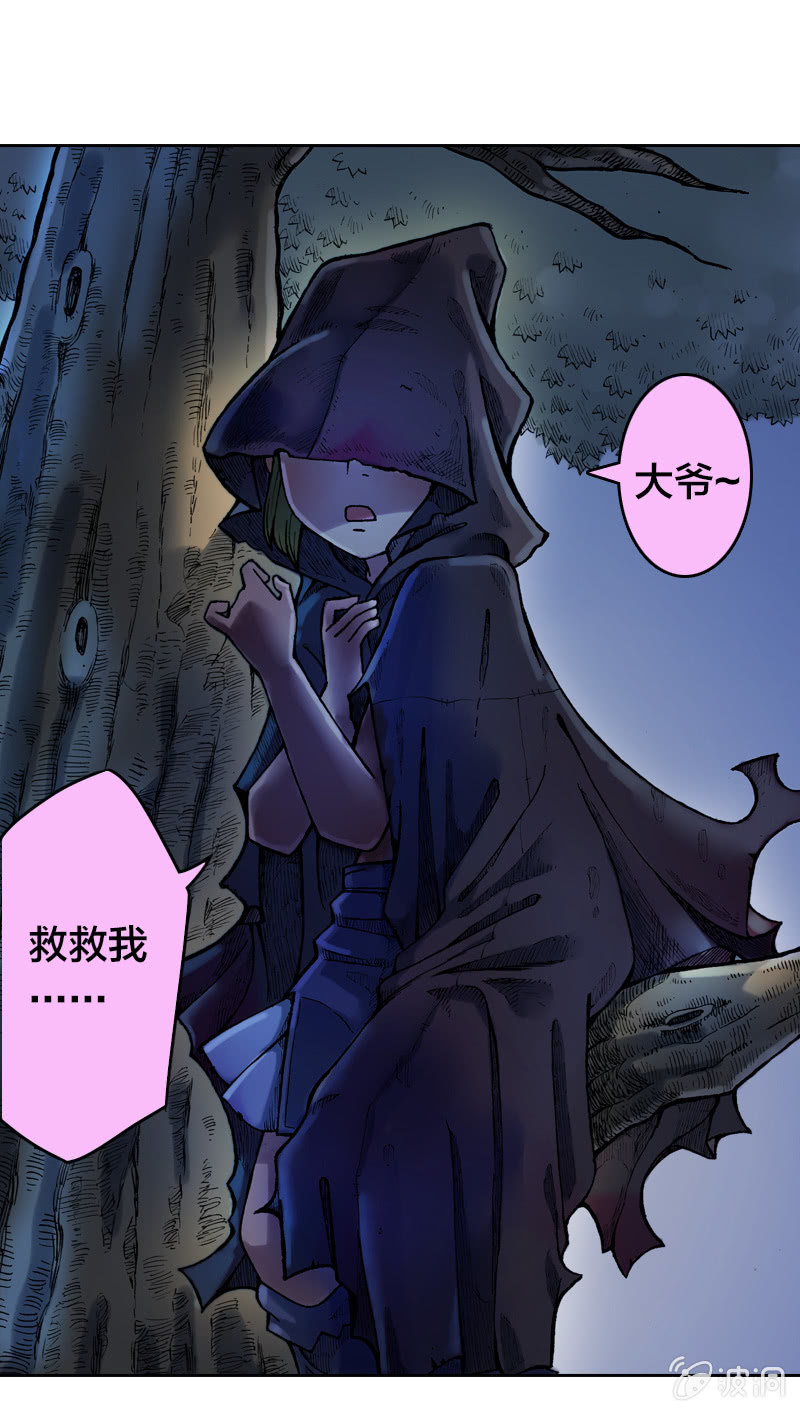 《山海药师》前往龙神山 第7页