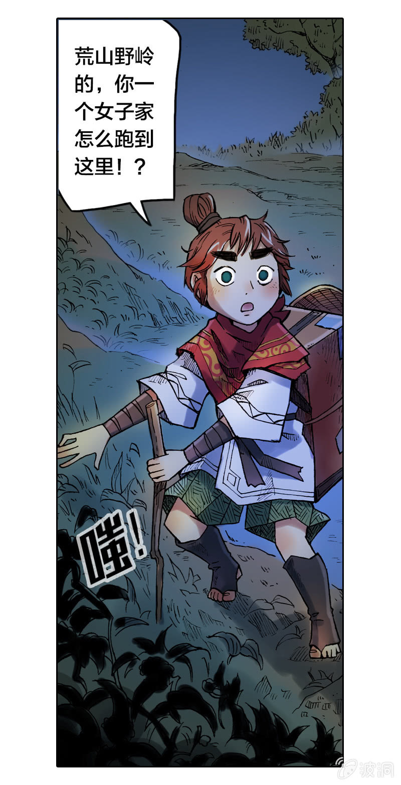 《山海药师》前往龙神山 第9页