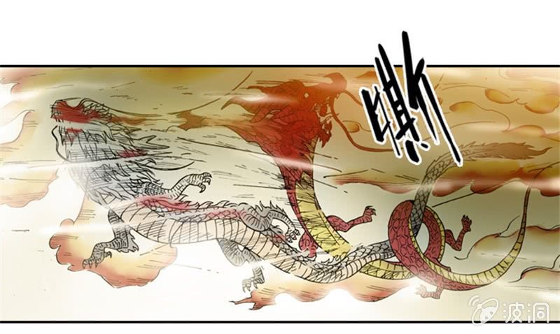 《山海药师》白龙牺牲 第10页