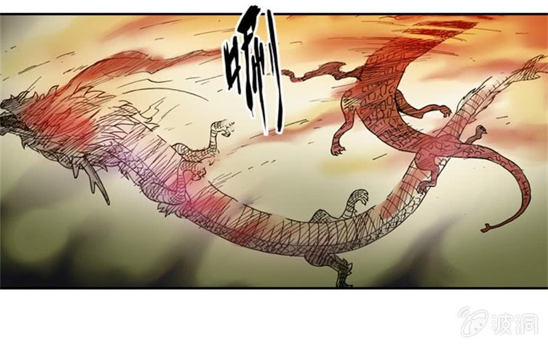 《山海药师》白龙牺牲 第11页