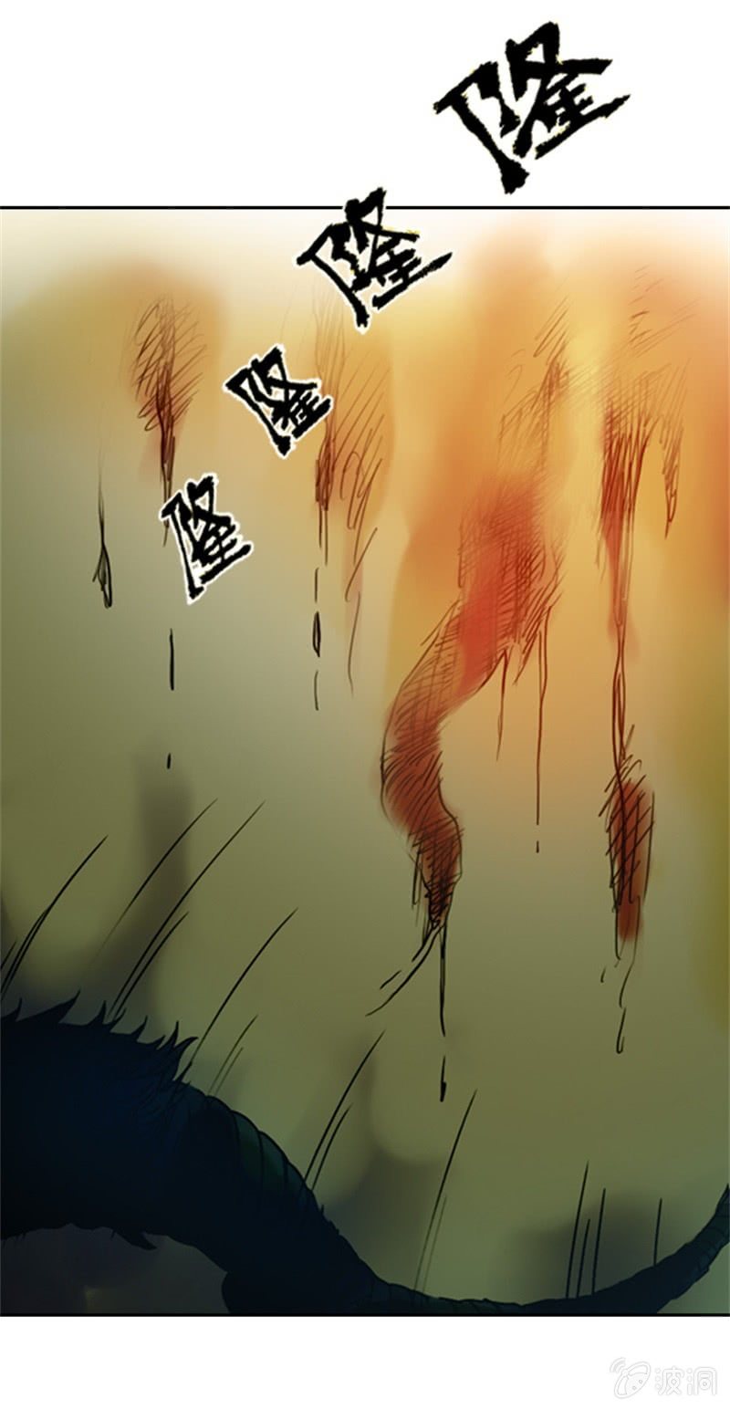 《山海药师》白龙牺牲 第12页