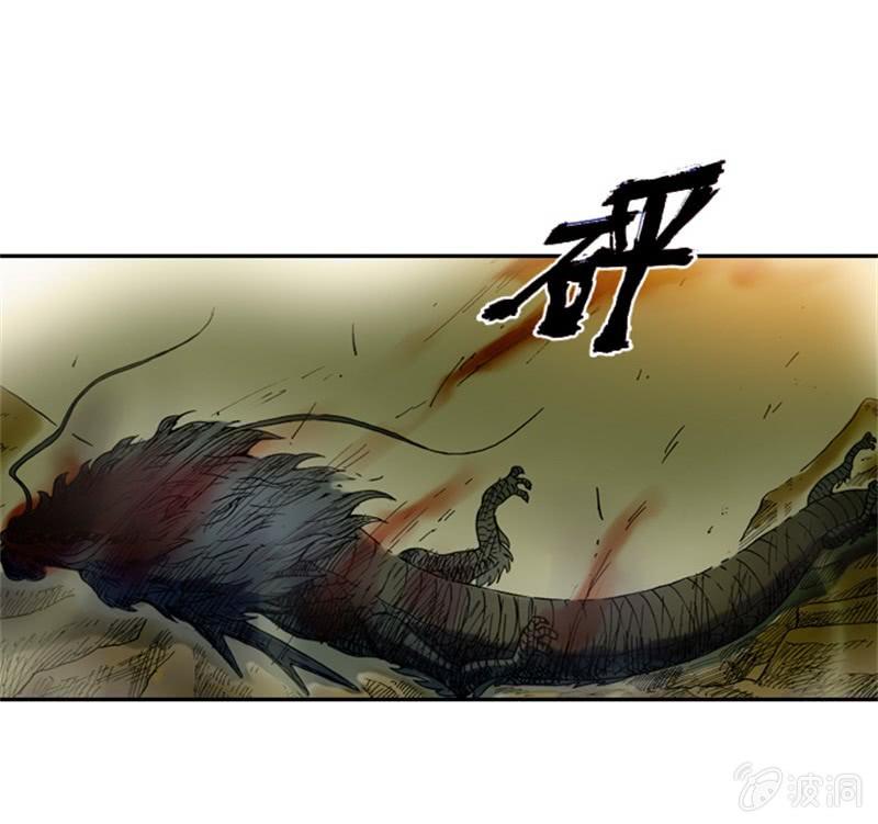 《山海药师》白龙牺牲 第13页