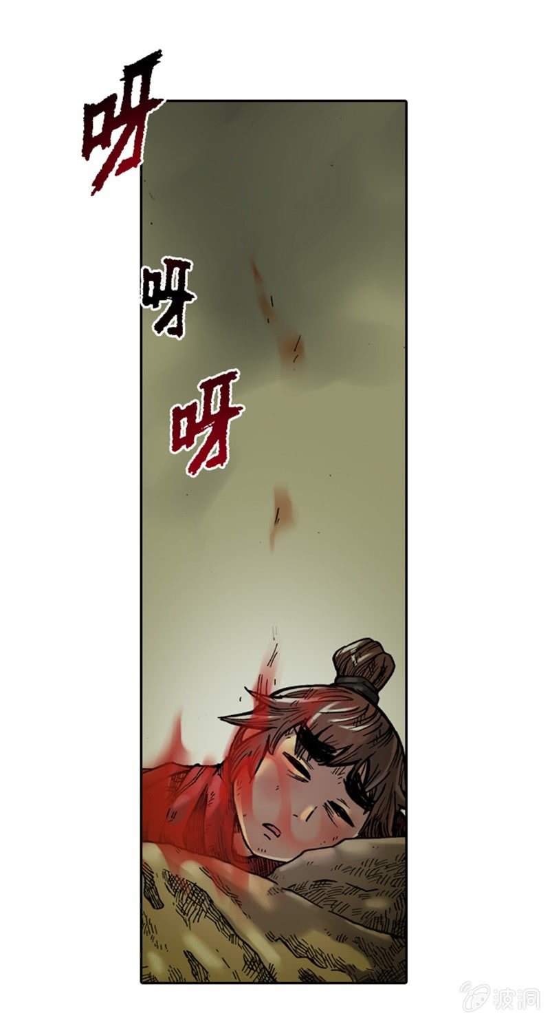 《山海药师》白龙牺牲 第14页